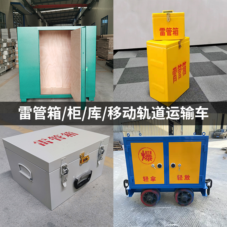 乐亭火工品存放箱的种类与核心优点全解析