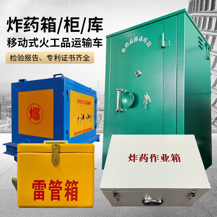 乐亭易爆品存放柜 炸药柜 凯龙火工品存放柜型号解析与核心功能